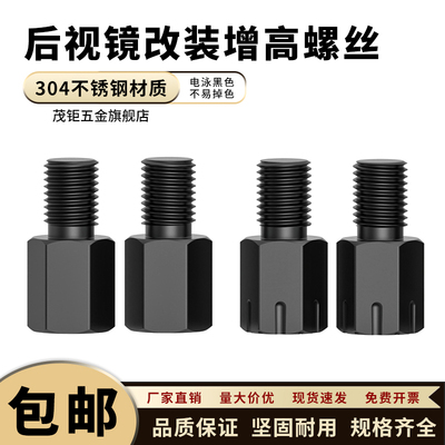 304不锈钢后视镜增高螺丝M8M10