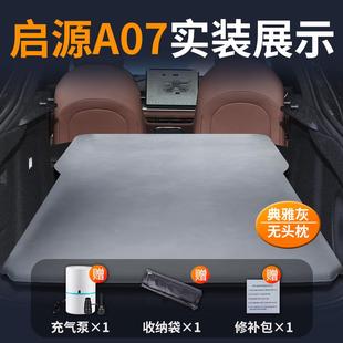 长安启源A7充长安启源床气床0垫起源专用睡车载后排睡垫后备箱觉