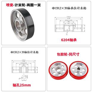 噴瓷計(jì)米輪鋁擠質(zhì)導(dǎo)押出出設(shè)備配件電包鍍鋼輪計(jì)米器輪膠UCY鋁質(zhì)
