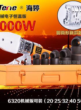 海婷热熔器PPR20-63水管热熔机 热容手动温控烫机 焊接器机械恒温