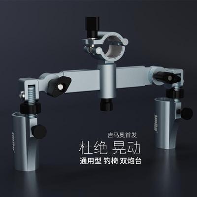 马奥骑士吉欧式通用椅双钓炮台支架吊SPD002椅双头炮台钓鱼支架架