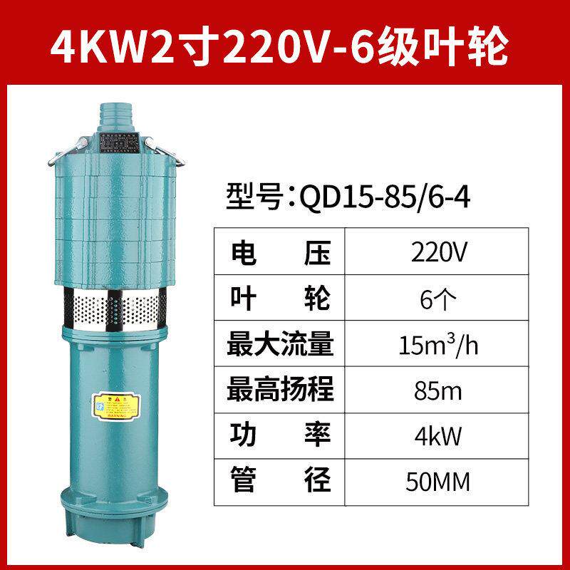 抽水泵小型4寸两相电深井泵农用水井大功率潜水泵井用220伏清水泵