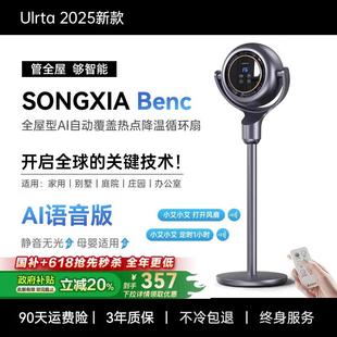 家用落环地电风扇超静音I节能省电A智能 空气家用落地循新扇2025款