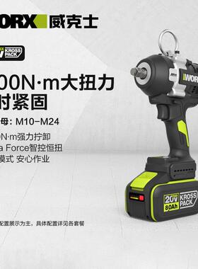 威克士WU271锂电无刷风炮1000N.m大扭力铁路桥梁汽修重型冲击扳手
