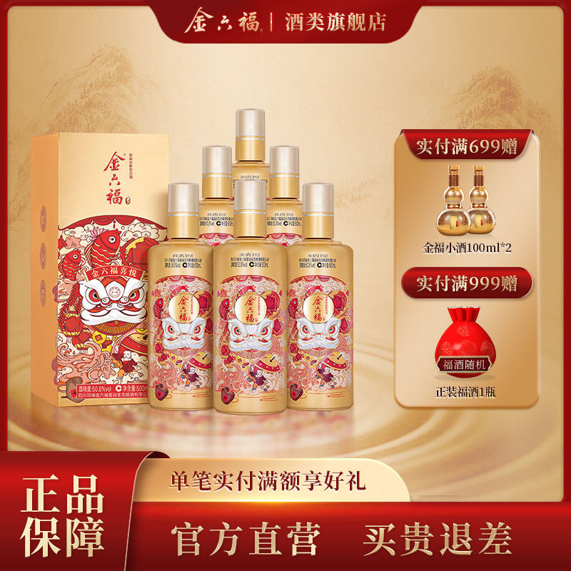 金六福喜悦50.8度整箱装500ml6瓶绵柔浓香型纯粮白酒宴席送礼自饮