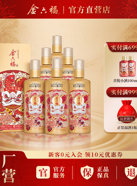 金六福喜悦50.8度整箱装500ml6瓶兼香型整箱纯粮白酒宴席送礼自饮