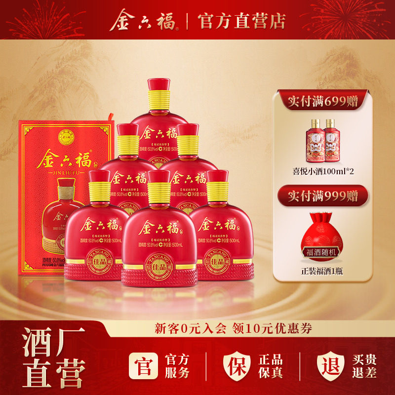 金六福酒坛藏佳品绵柔浓香50.8度纯粮食白酒整箱礼盒喜宴自饮送礼