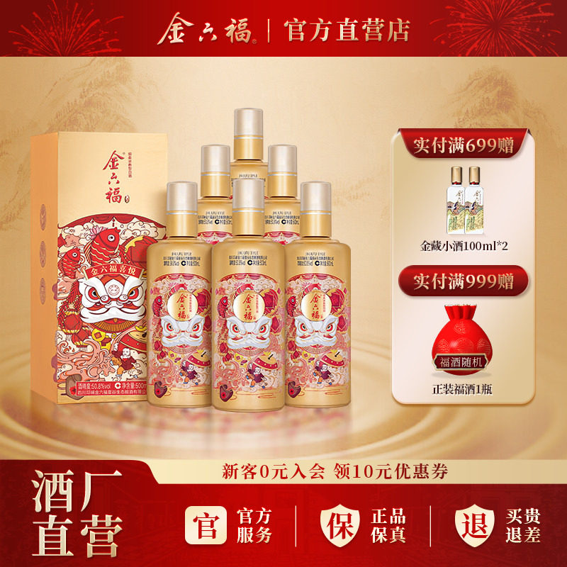 金六福喜悦50.8度整箱装500ml6瓶兼香型整箱纯粮白酒宴席送礼自饮
