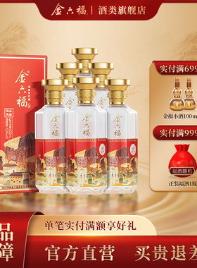 金六福酒臻品典藏53度500ml*6瓶清香型纯粮宴席白酒宴请送礼自饮