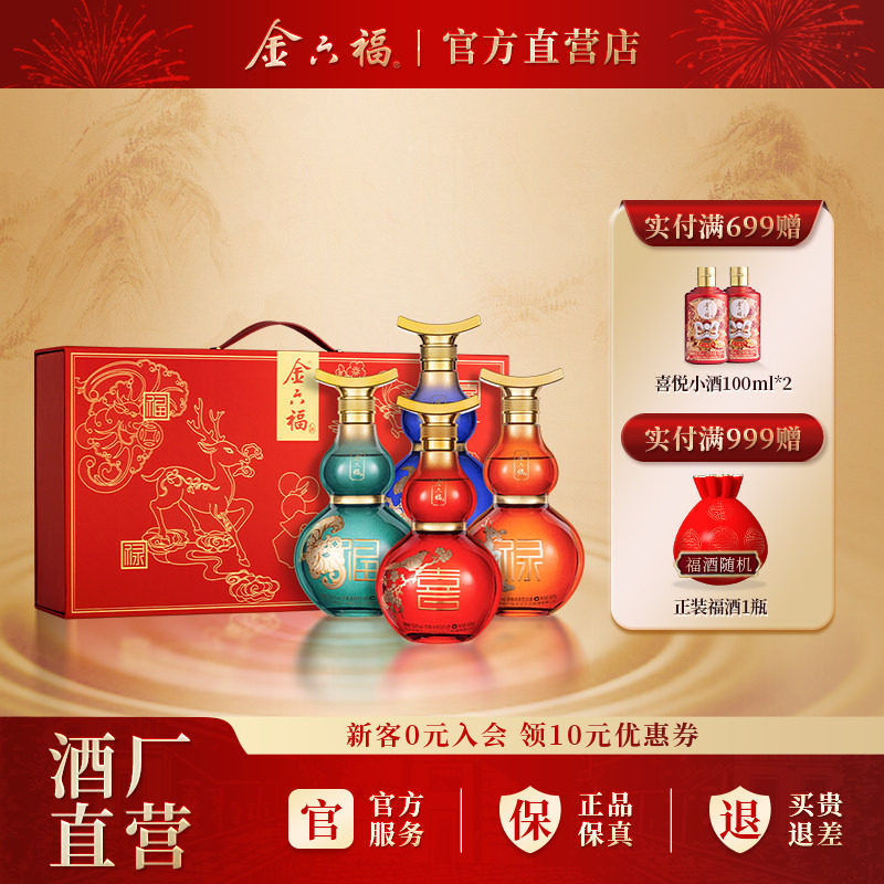 金六福酒福系列年货礼盒50.8度柔雅浓香型纯粮白酒送礼宴请节日