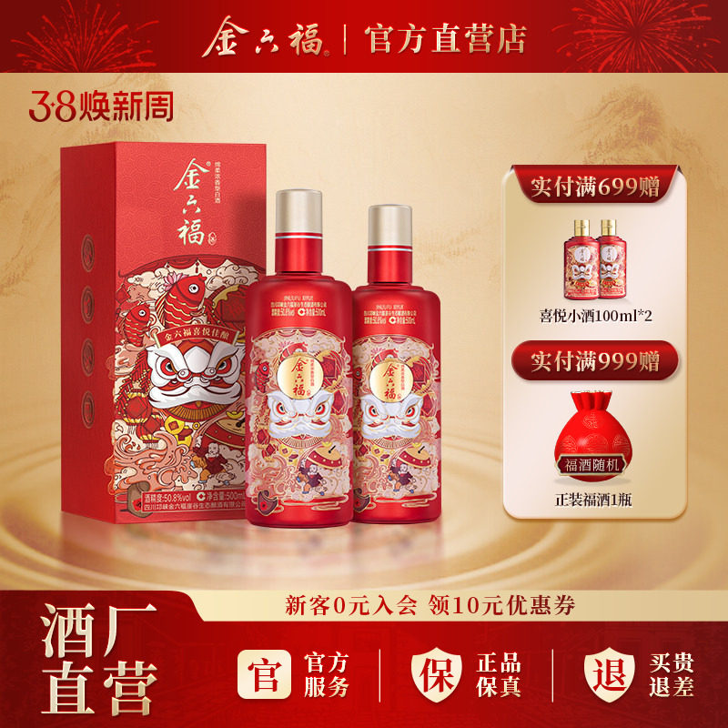 金六福喜悦佳酿50.8度500ml2瓶绵柔浓香纯粮白酒自饮口粮送礼喜宴
