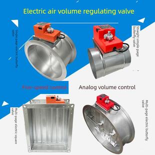 电动风阀圆形火风门蝶阀方形风量控制阀新风通风排风开关火风道