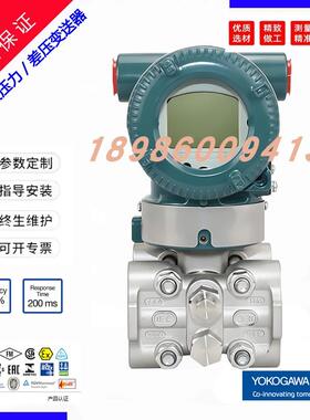 【欢迎询价】横河川仪EJA120E EJA120A 法兰式差压变送器正品渠道