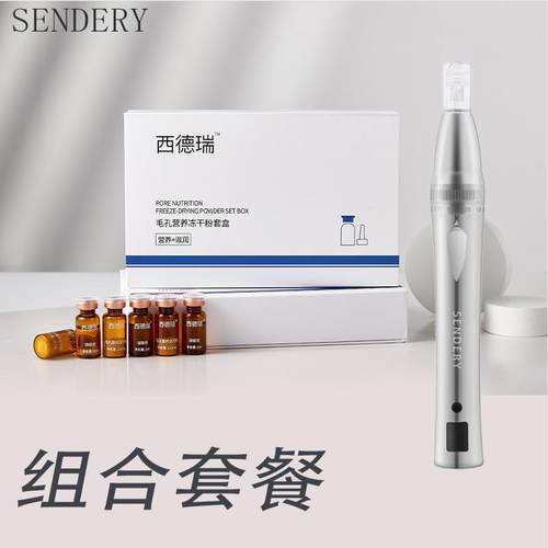 西德瑞激光纳米长发微针导入仪电动毛发头皮营养液中胚养护冻干粉