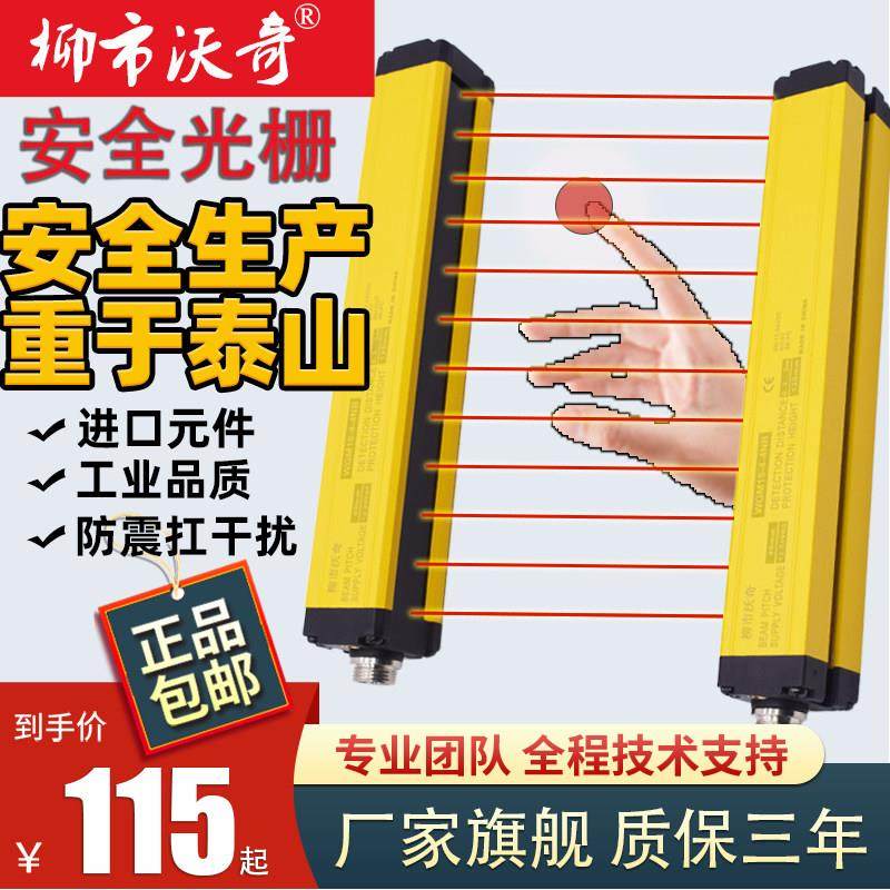 安全光栅传感器红外线对射报警器光幕冲床光电感应开关探测保护器