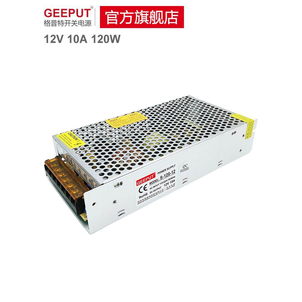 格普特开关电源12V 10A 120W灯带灯条监控集中供电稳压直流变压器