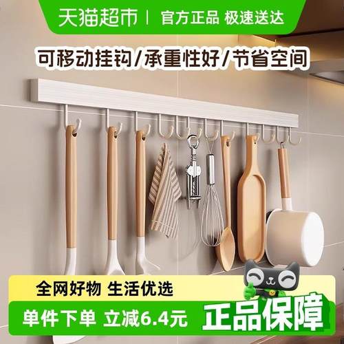 Edo移动挂钩8钩厨房锅铲勺子收纳挂架免打孔挂杆壁挂式排钩40cm