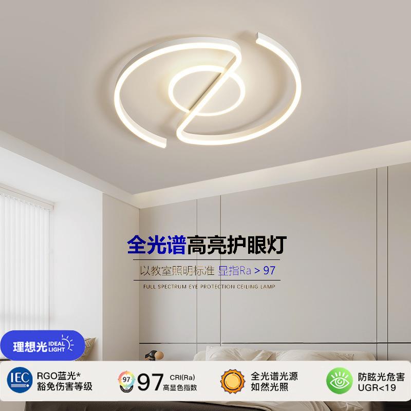 led现代简约护眼吸顶灯创意主灯卧室房间书房灯客厅吊灯中山灯具