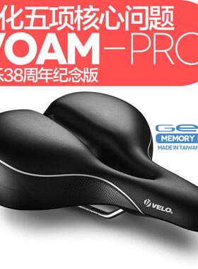 台湾velo登山车车座垫维乐自行车坐垫加厚矽胶鞍座舒适公路座垫63