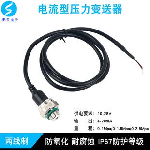 恒压供水压力传感器/变频水泵传感器4-20mA传感器0-1MPa总长104cm