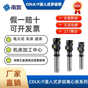 杭州南泵CDLK浸入式多级离心泵液下泵清洗冷却车床泵2-330/33SWPC