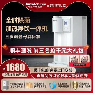 反渗透过滤饮水机C10 汉斯顿净水器家用直饮加热一体净饮台式