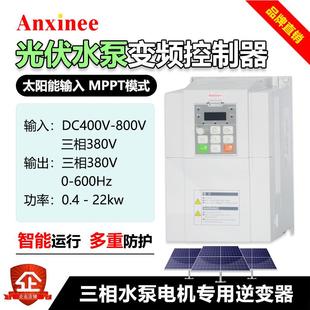 7.5kw 太阳能专用变频器三相380v光伏水泵专用电源逆变控制器5.5