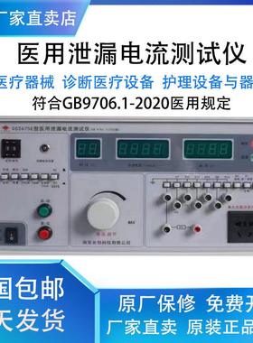 长创CC2675E医用泄漏电流测试仪医用耐压测试仪2670E接地仪2521E