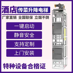 传菜电梯酒店饭店上菜机不锈钢餐厅推车式学校餐梯杂物梯厂家安装