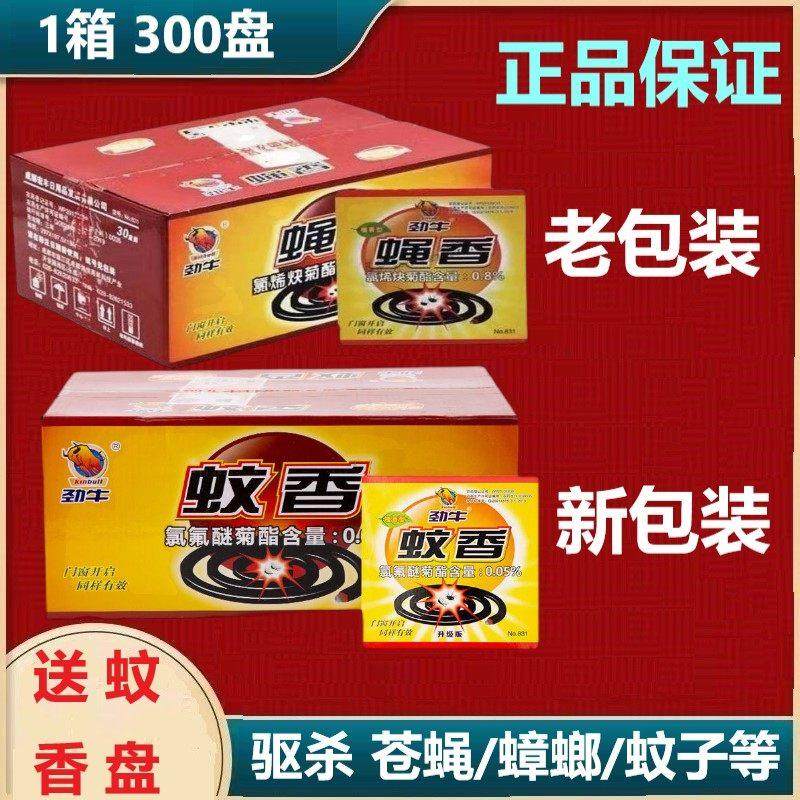 整箱30盒劲牛蚊香蝇香檀花香强力灭苍蝇蚊子蟑螂饭店养殖场苍蝇药,洗护清洁剂/卫生巾/纸/香薰,盘香/灭蟑香/蚊香盘,淘宝优惠券,粉丝福利购,淘宝优惠卷