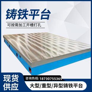 异型高精度重型铸铁装配平台焊接检测工作台大型T型槽试验j平板