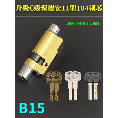 c级宝德安11型锁芯B15星月神防盗门入口门锁104mm偏= 38.5+65.5