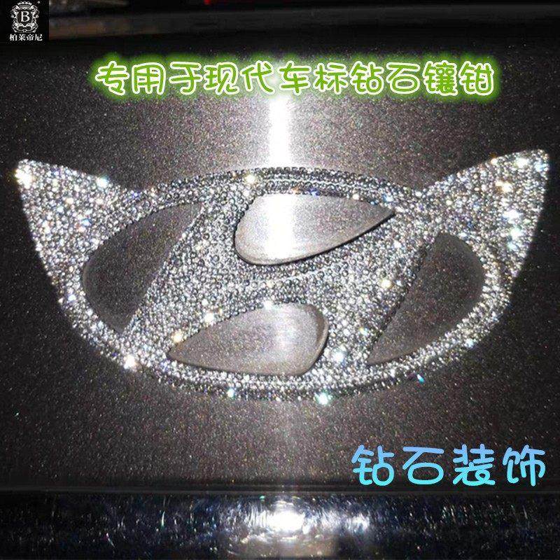 适用于现代朗动名图瑞纳领动悦动IX25ix35后车标镶钻装饰车贴钻石