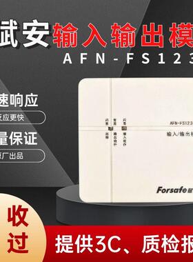 深圳赋安输入输出模块AFN-FS1230新款版本控制模块风机控制烟感器