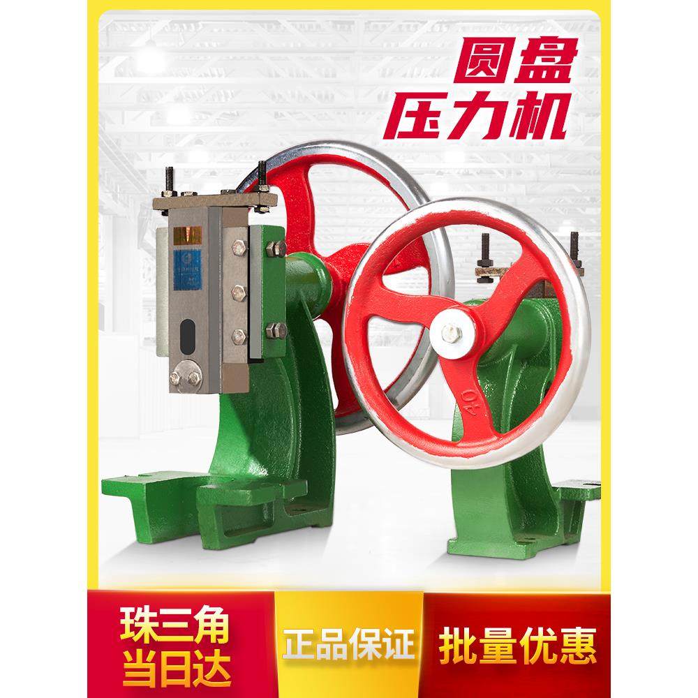 手动压力机小台式小型冲压机手压机手啤机手摇冲孔机圆盘冲床恒阳