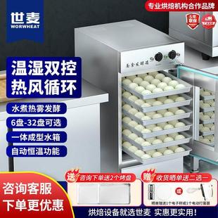 世麦商用醒发箱发酵箱蒸笼冷藏醒发箱商用披萨面包馒头发酵柜