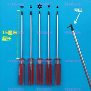 带磁超长金属15厘米加长U Y 梅花六角型三角形螺丝刀改锥起子套装
