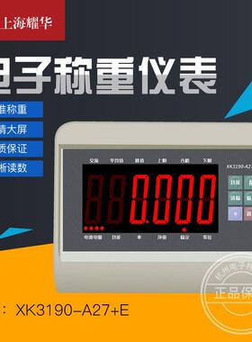 上海耀华原装XK3190-A27E显示器仪表带232接口电子秤快递蓝牙秤