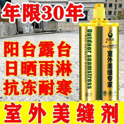 室外填缝剂瓷砖地砖专用石材露台磁砖胶勾缝剂庭院露天户外美缝剂