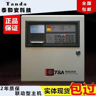 泰和安火灾报警控制器消防区域型自动报警系统主机JB-QB-TX3001A
