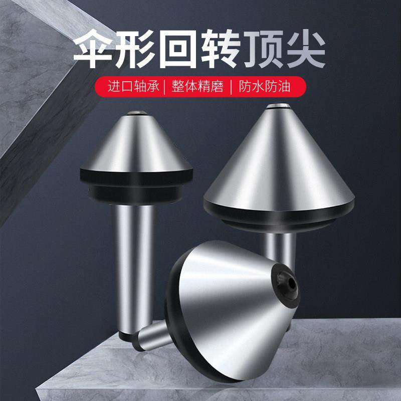 伞型回转顶针蘑菇头活动顶 尖莫氏柄车床活顶高精密数控车尾顶MT,标准件/零部件/工业耗材,顶尖/顶针,淘宝优惠券,粉丝福利购,淘宝优惠卷