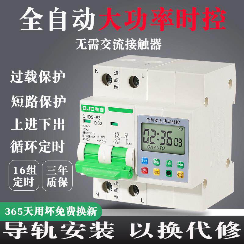 大功率微电脑时控开关循环定时器路灯广告牌排风扇全自动控制器