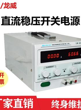香港龙威大功率60V100A可调直流稳压开关电源30V20A恒流恒压源