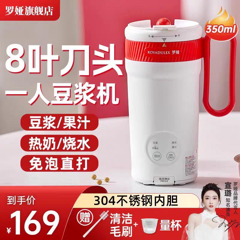 罗娅豆浆机榨果汁机1人食迷你豆浆杯小型多功能免煮便携式破壁机