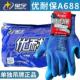 正品 星宇A688优耐保手套浸胶耐磨防滑胶皮工作干活透气劳保手套