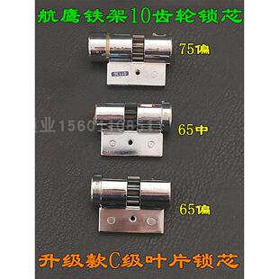 航鹰铁架锁芯65/75MMC级超C级10齿轮异型 盼盼防盗门月牙航鹰锁芯