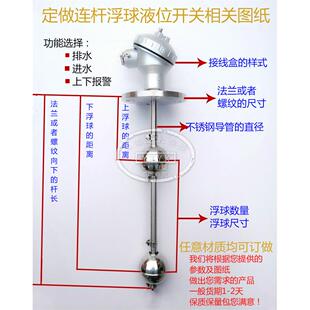 定做法兰式/螺纹式连杆浮球水位开关干簧管液位控制器水位传感器