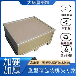 2米正条形纸箱 五层七层特硬大尺寸纸箱 正方形扁平床垫包装箱