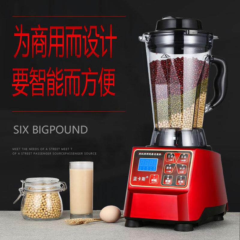 商用豆浆机蓝卡斯全自动智能带定时大容量5升五谷无渣破壁料理机