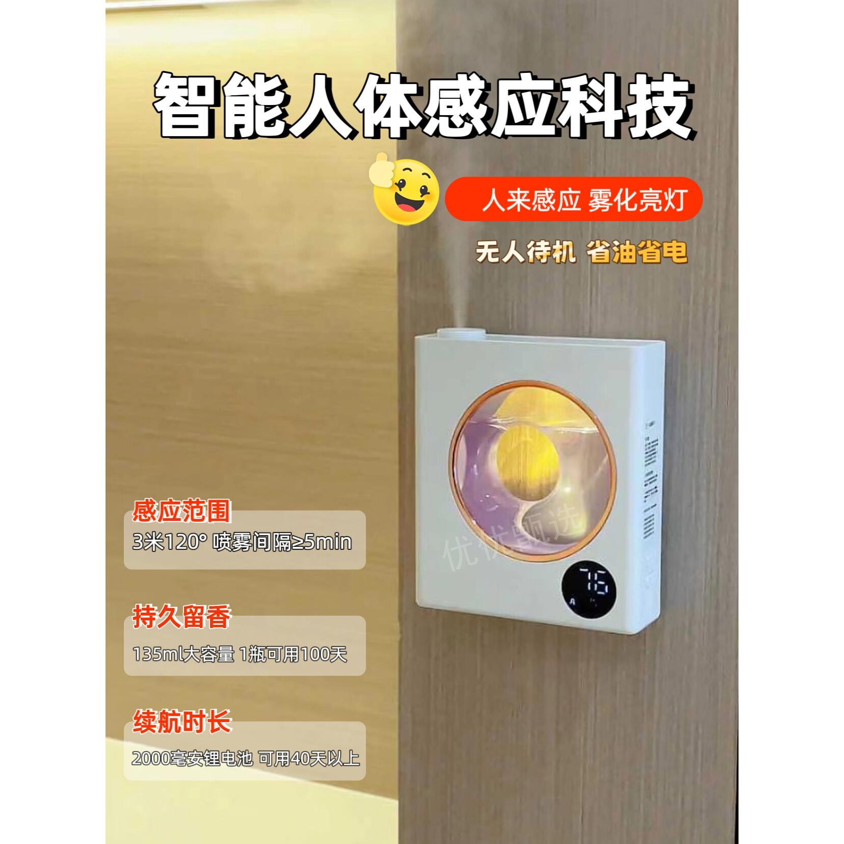 人体感应智能香薰机充电喷香机酒店卧室静音香氛机厕所除臭雾化器